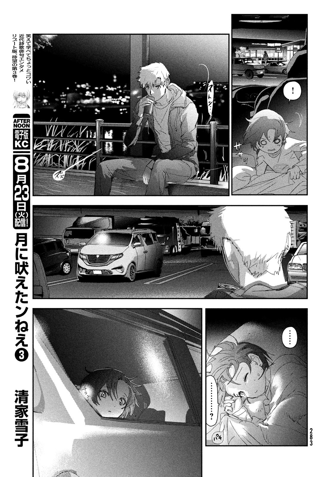 メダリスト 第25話 - Page 21