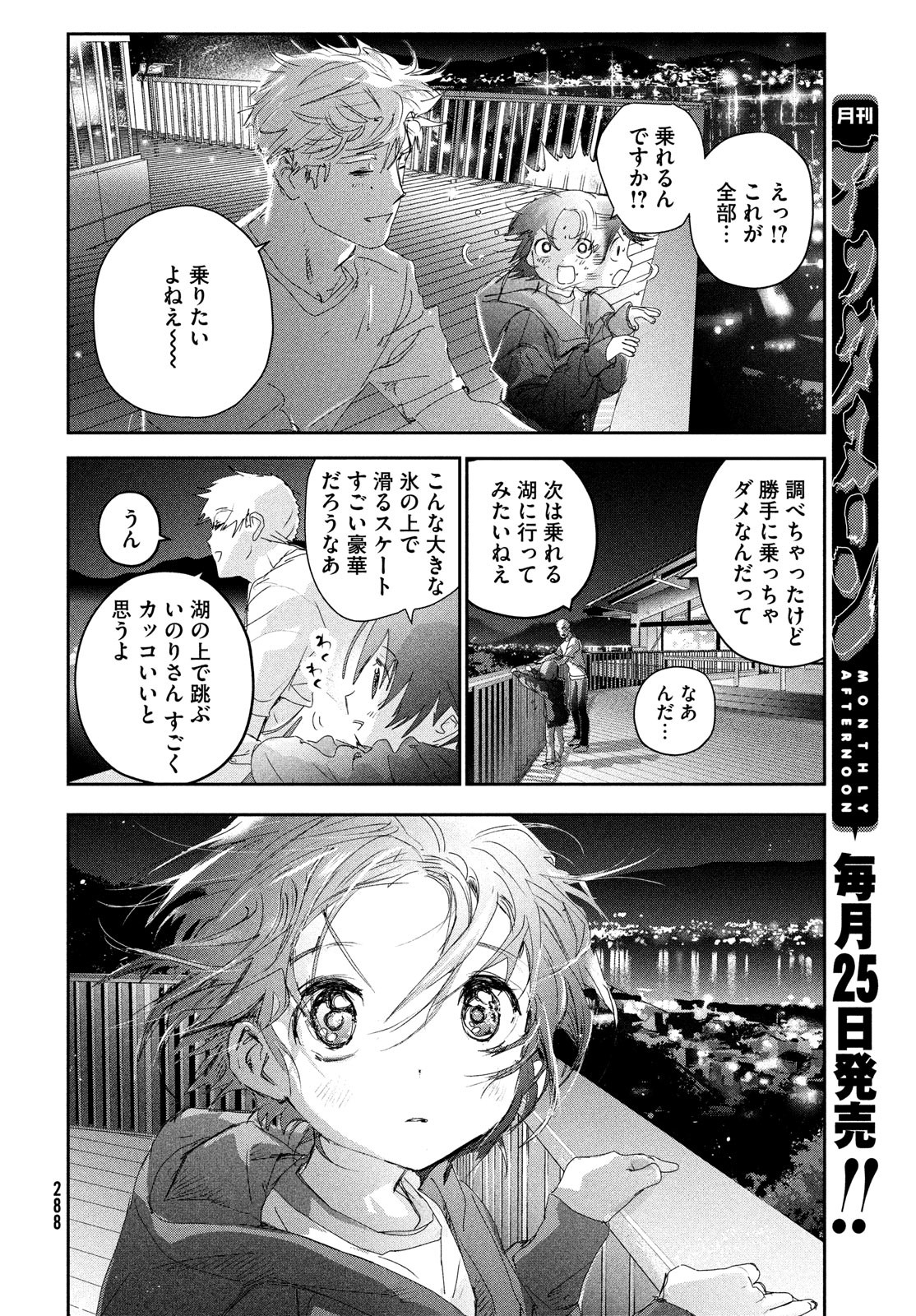 メダリスト 第25話 - Page 27