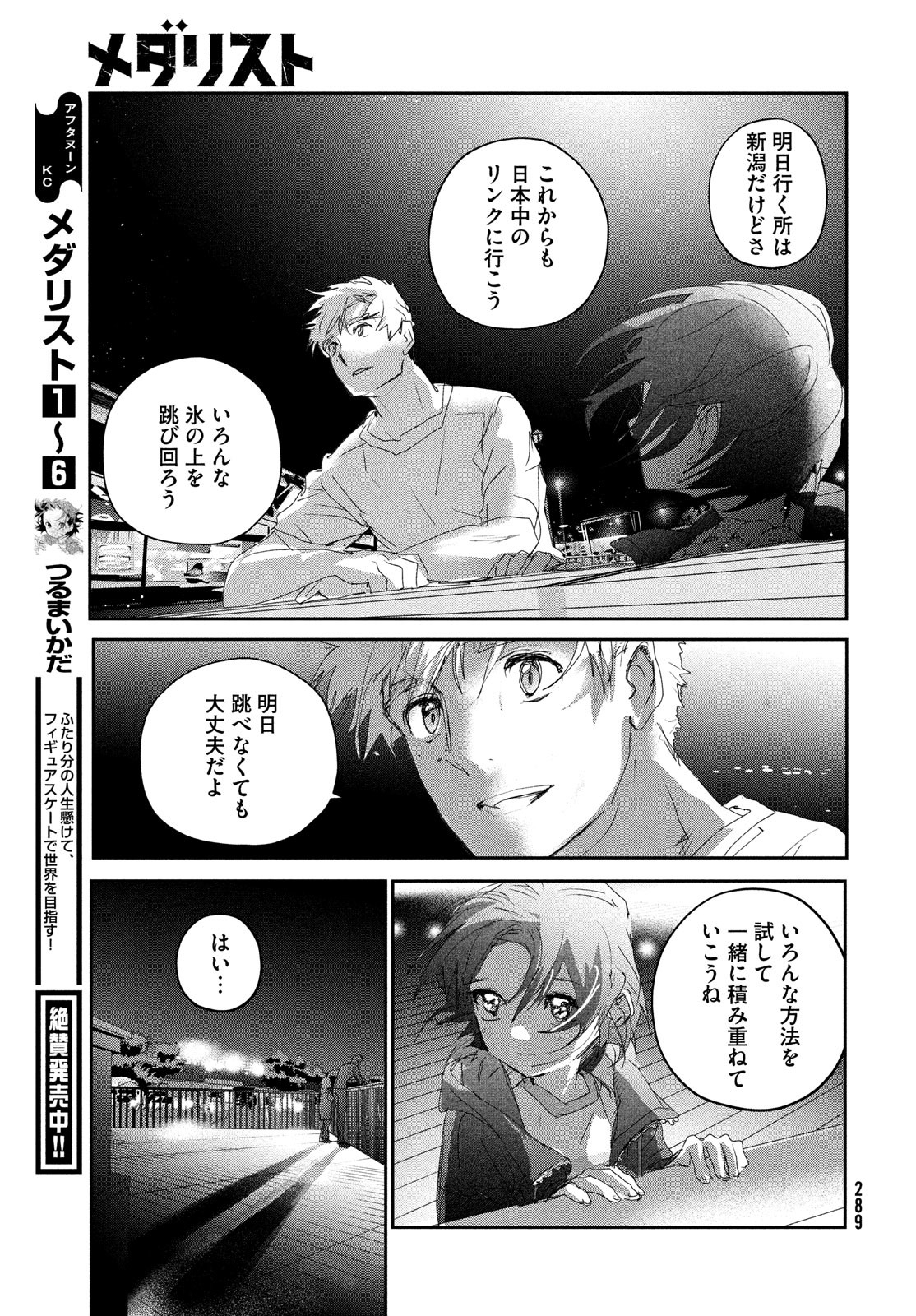 メダリスト 第25話 - Page 28