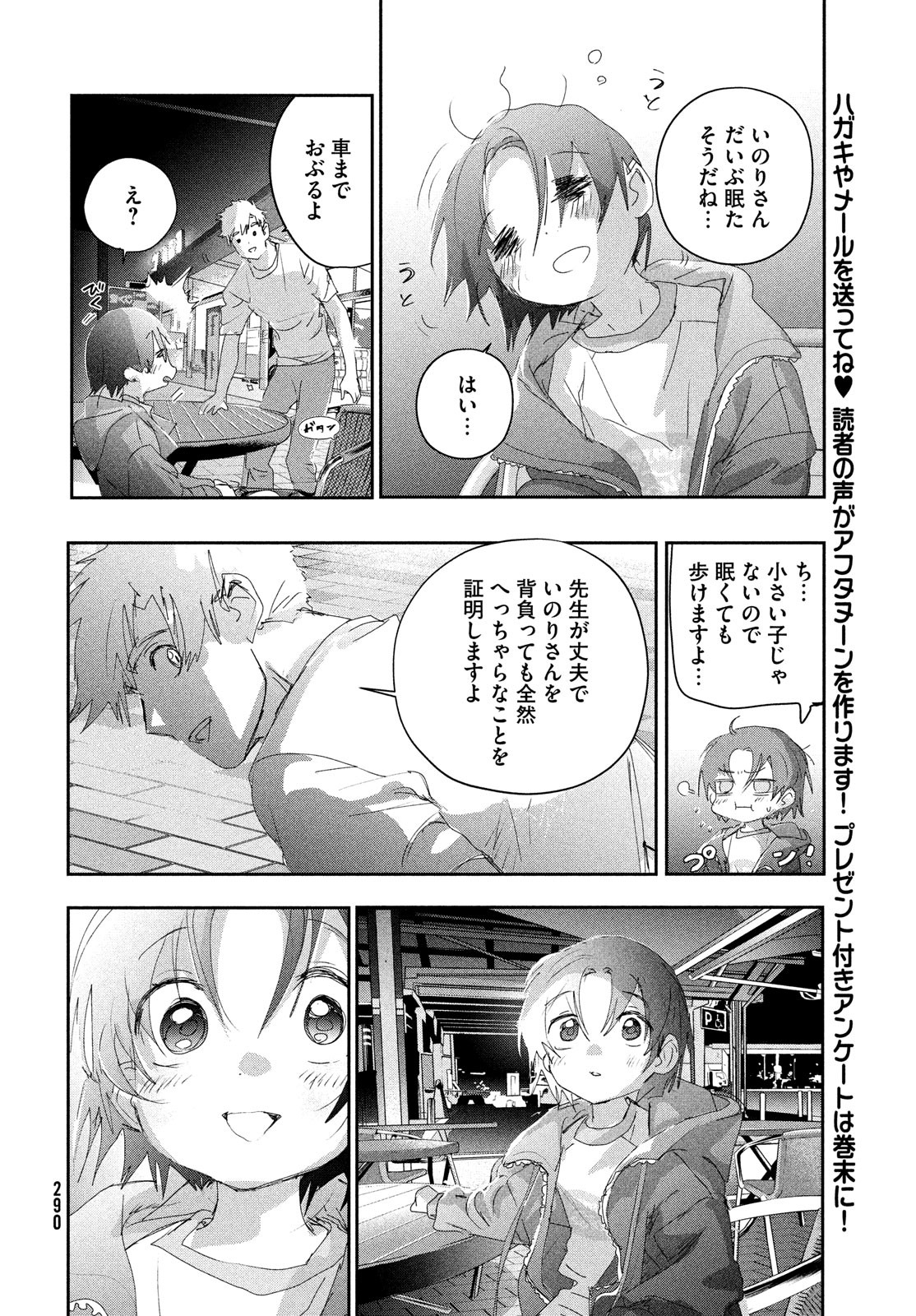 メダリスト 第25話 - Page 29