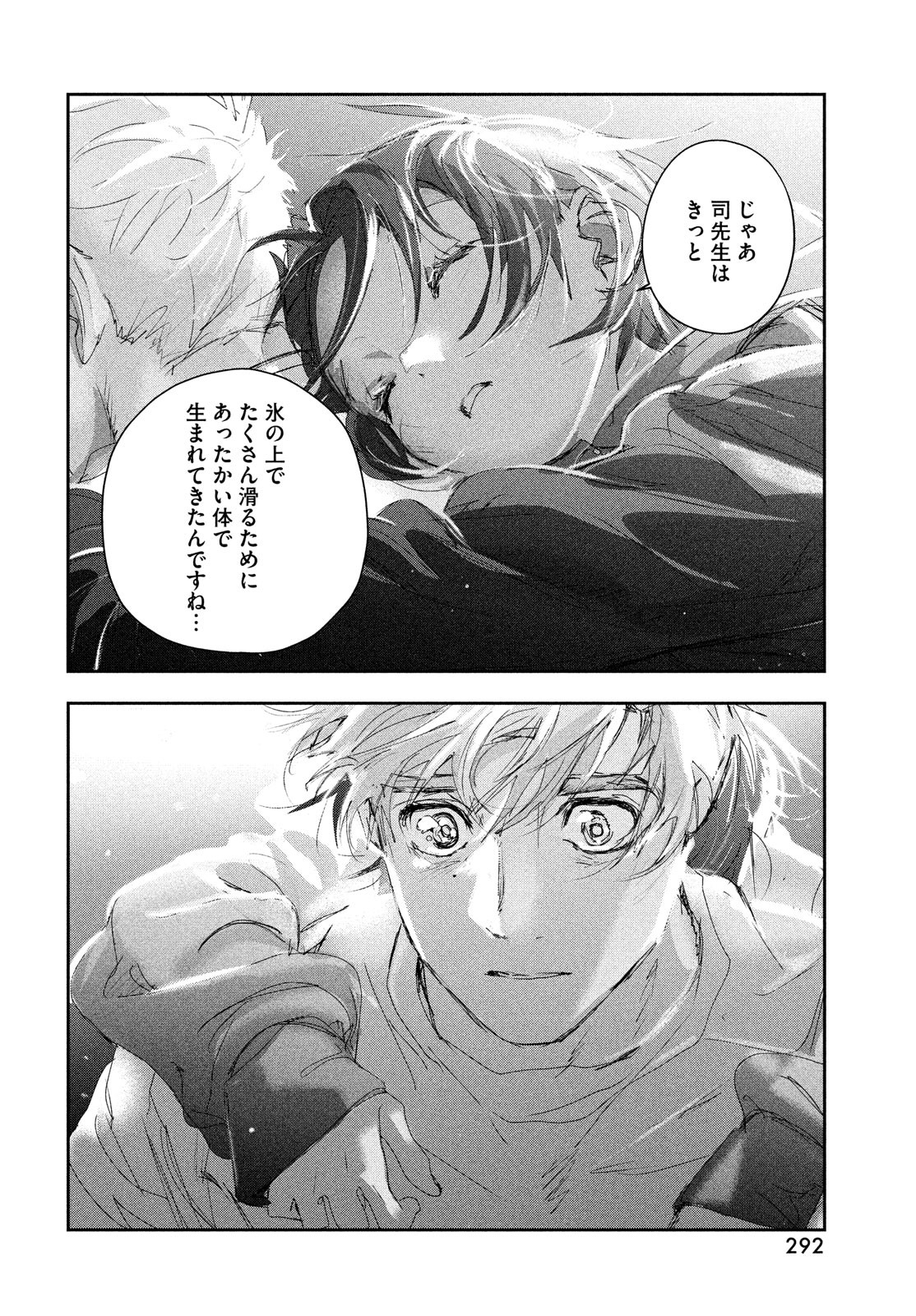 メダリスト 第25話 - Page 30