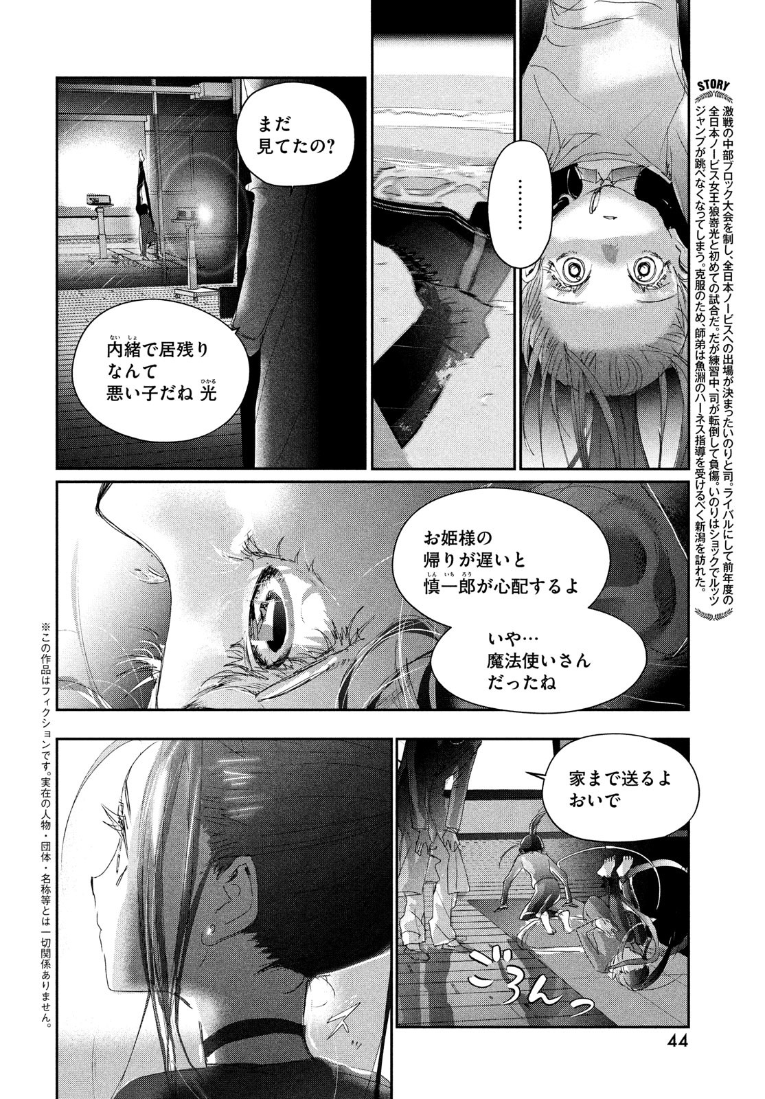 メダリスト 第26話 - Page 2