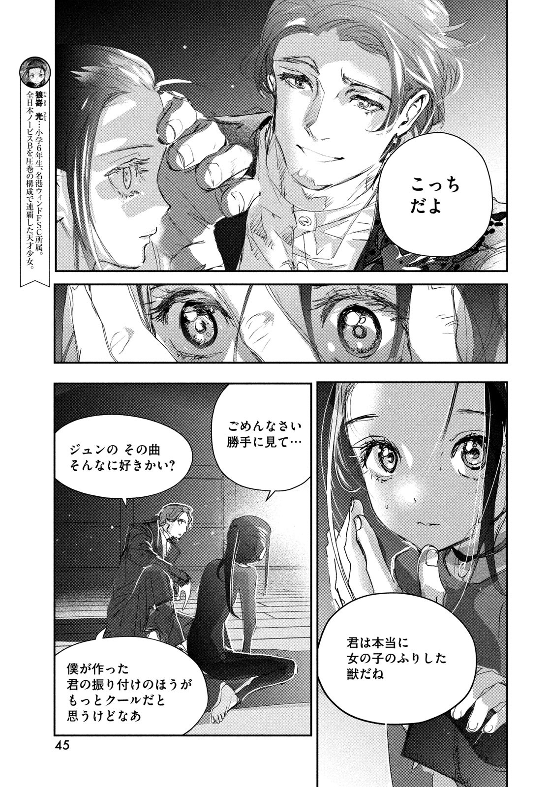 メダリスト 第26話 - Page 4