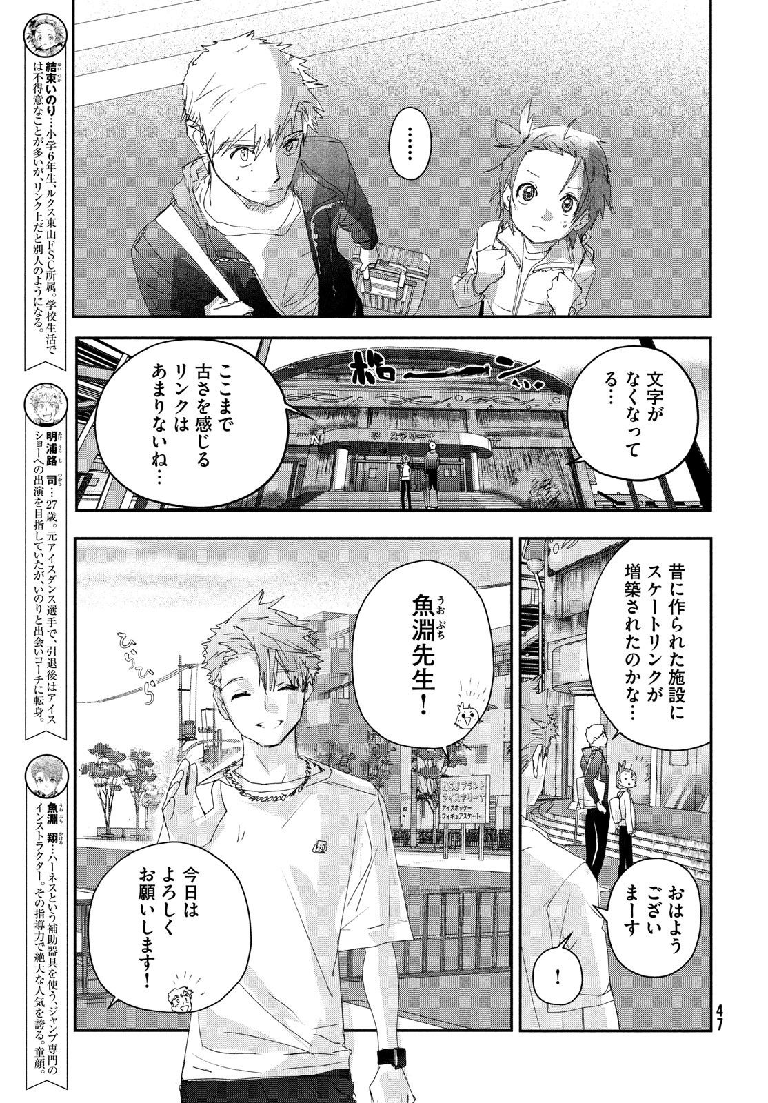 メダリスト 第26話 - Page 6