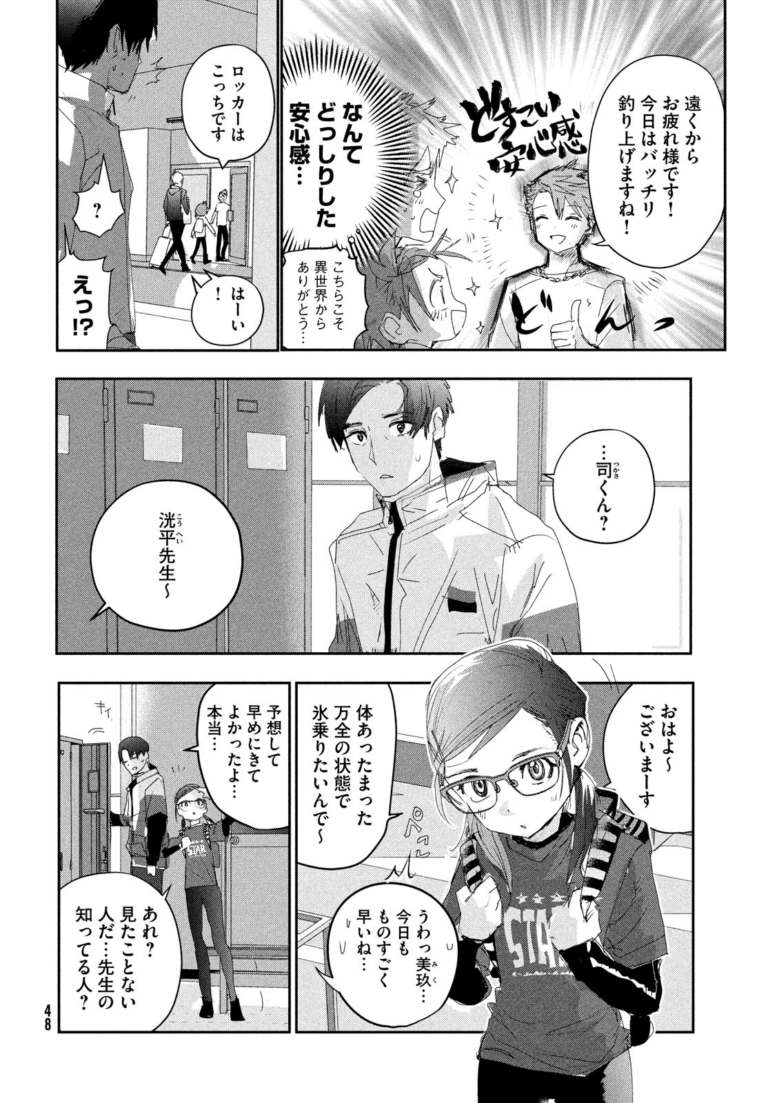 メダリスト 第26話 - Page 7