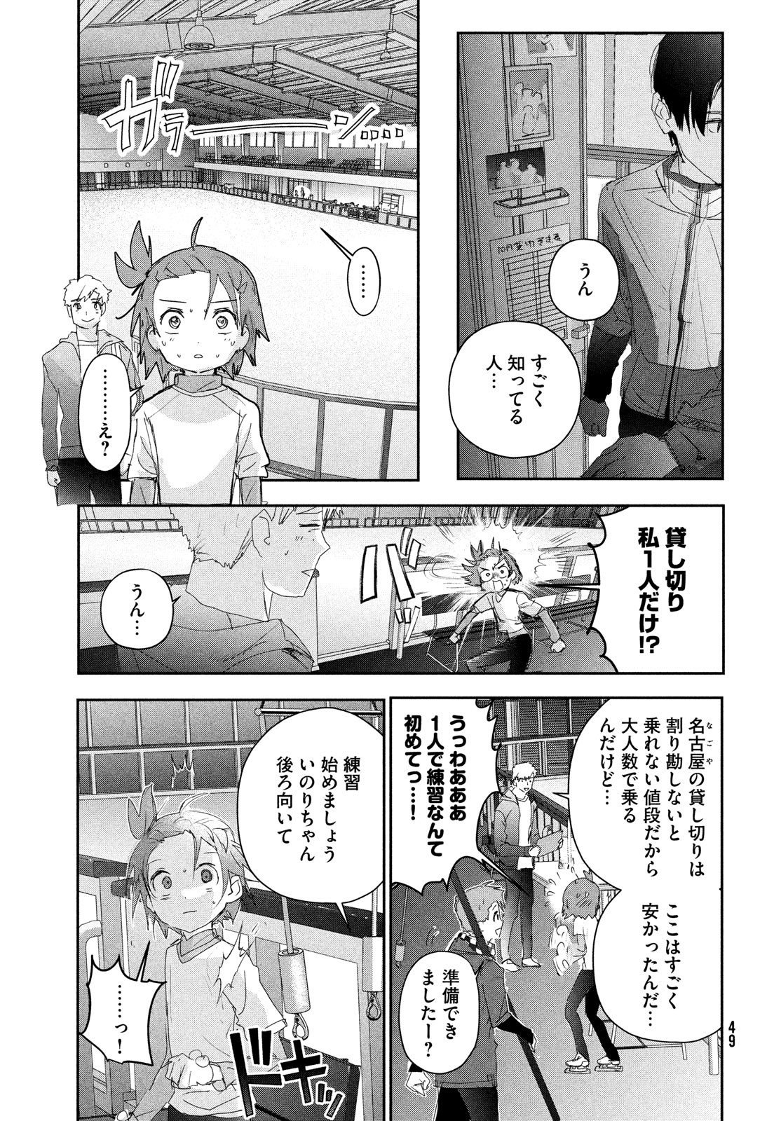 メダリスト 第26話 - Page 8