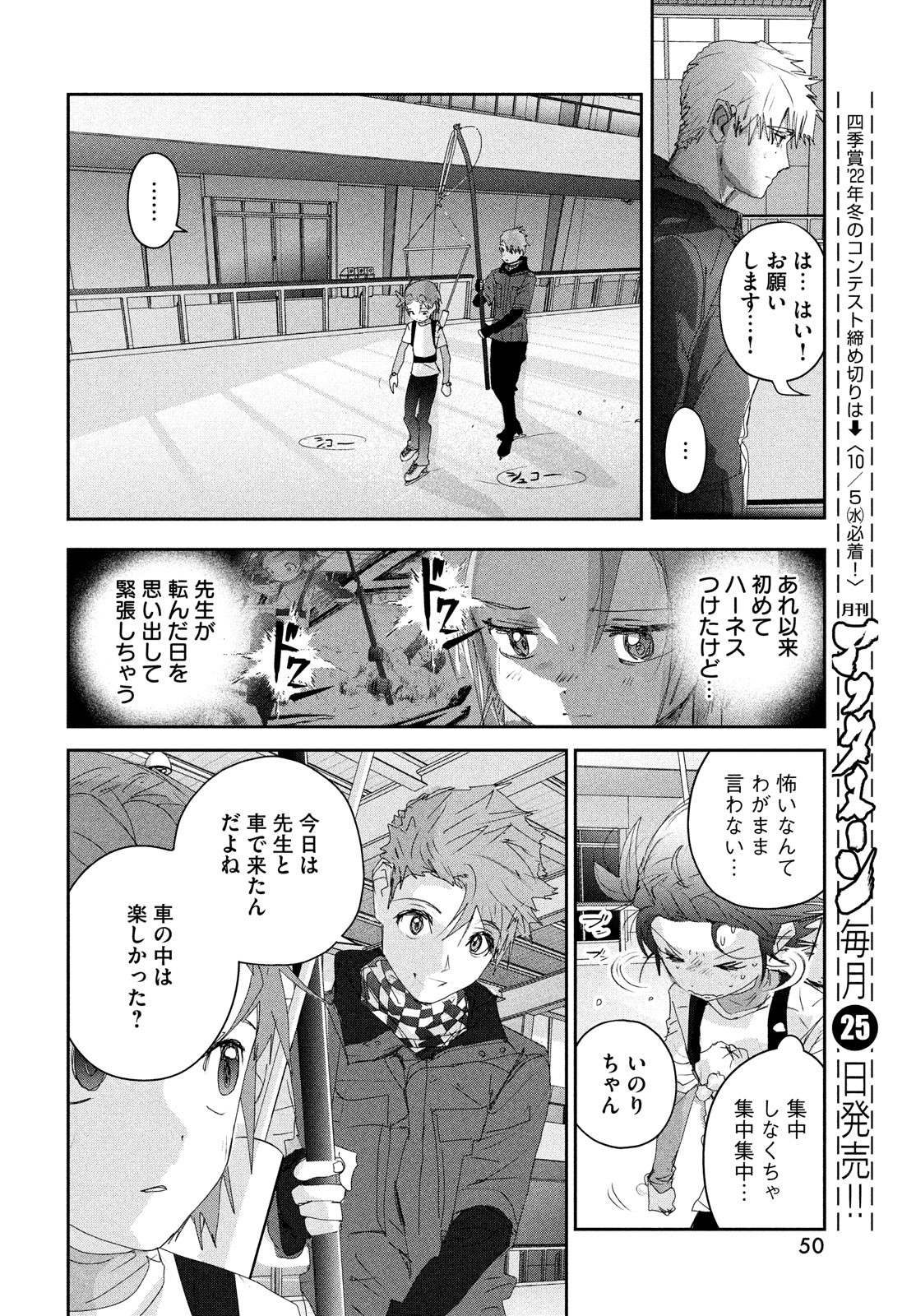 メダリスト 第26話 - Page 9