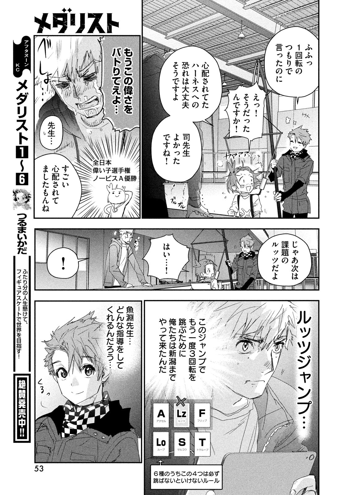 メダリスト 第26話 - Page 11