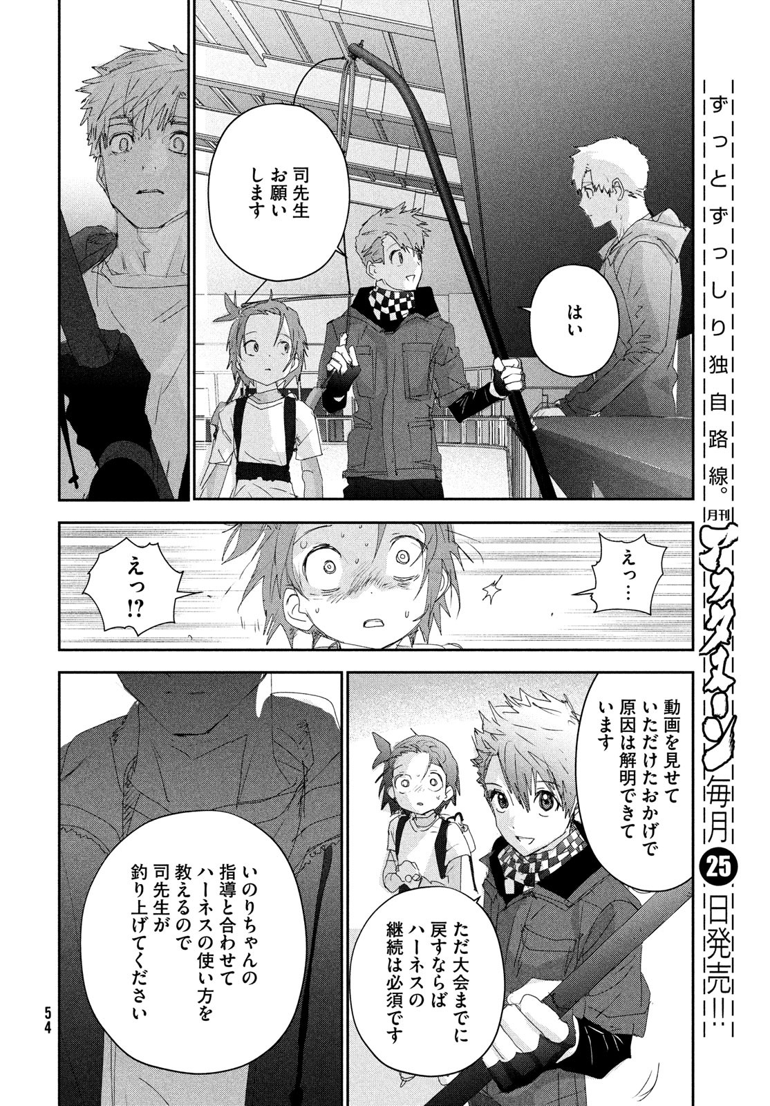 メダリスト 第26話 - Page 13