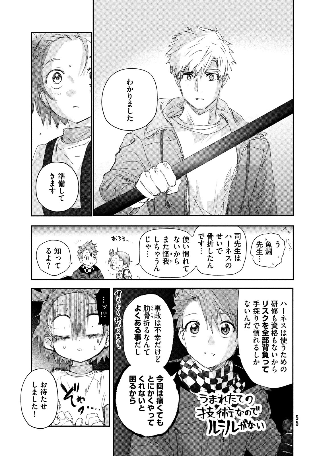 メダリスト 第26話 - Page 14