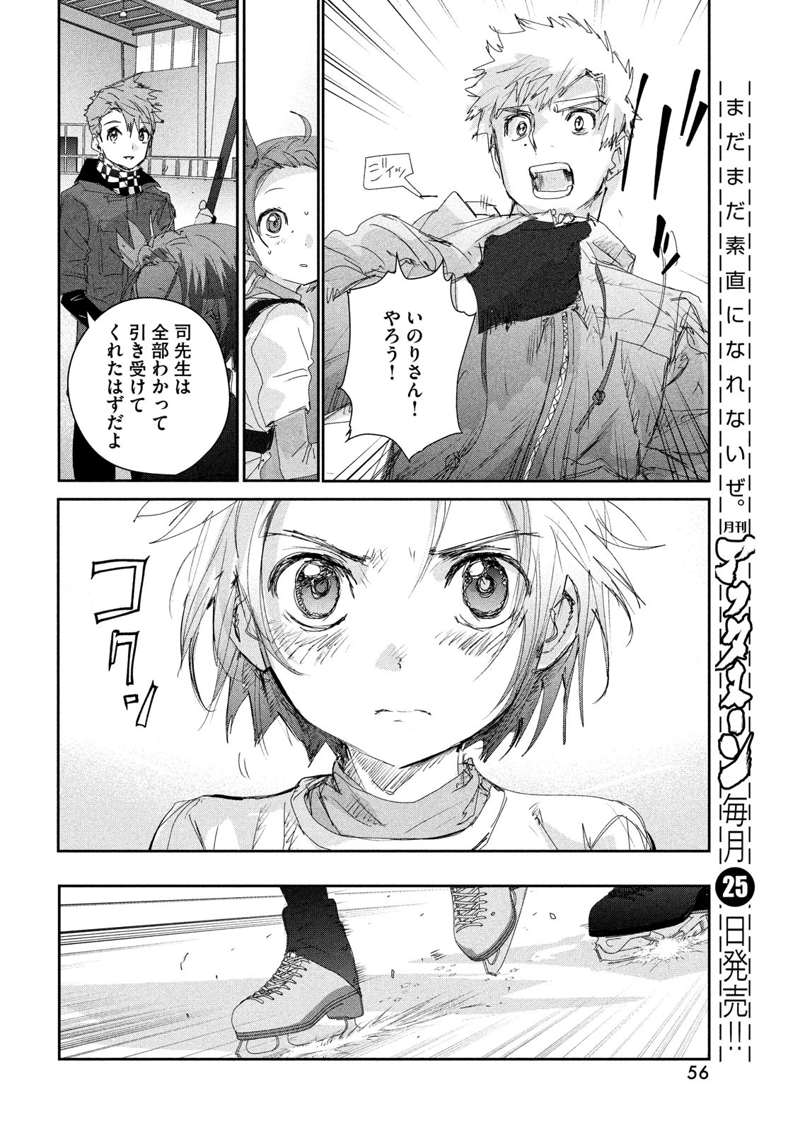 メダリスト 第26話 - Page 15