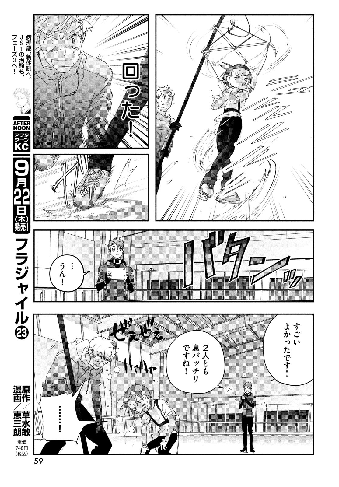 メダリスト 第26話 - Page 17