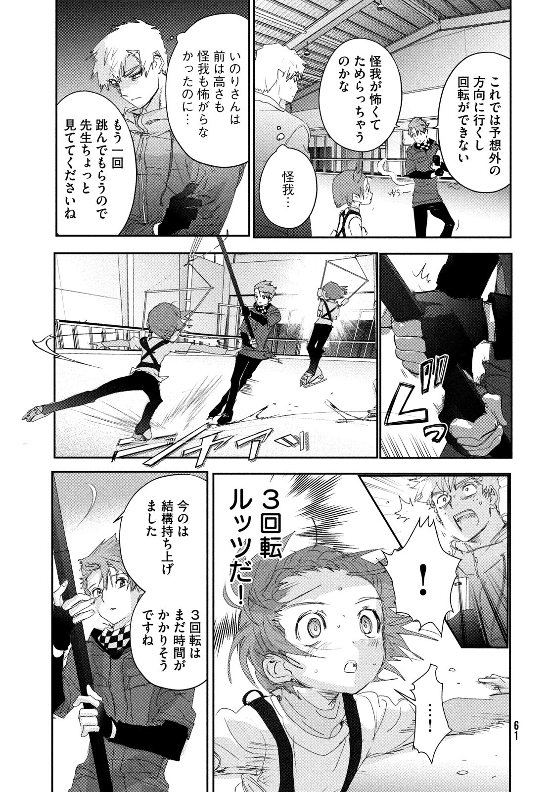 メダリスト 第26話 - Page 20