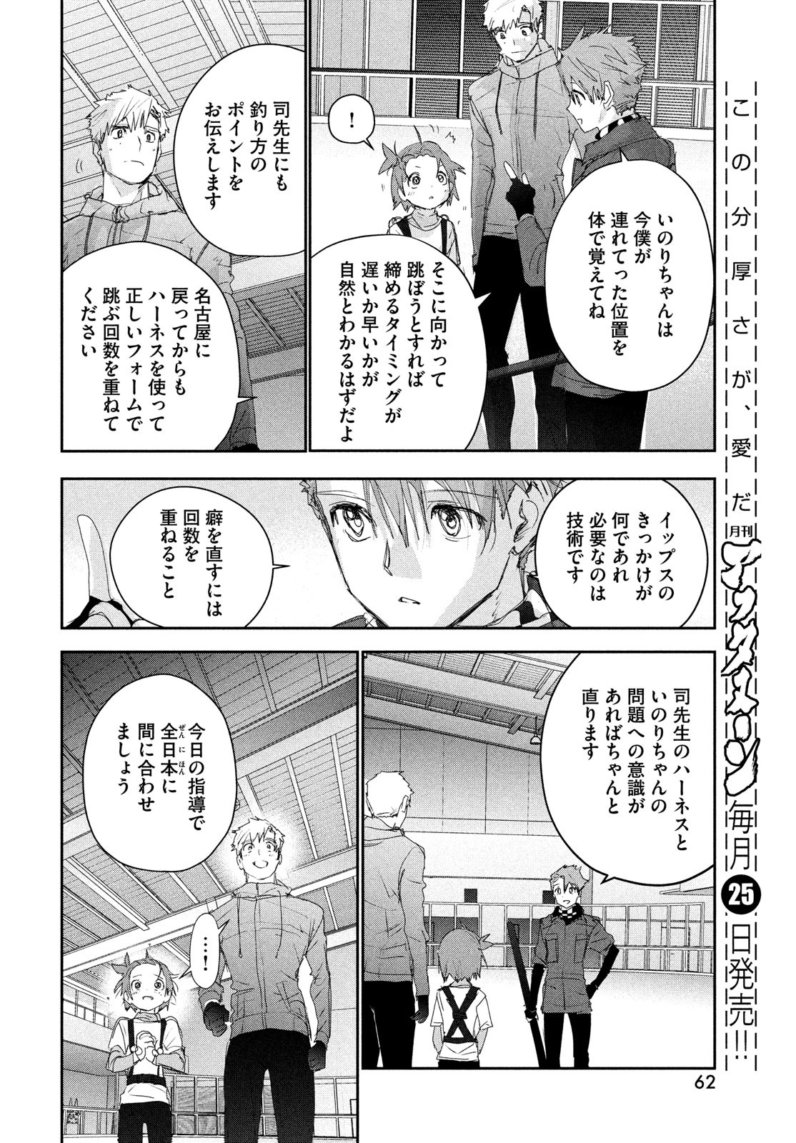 メダリスト 第26話 - Page 21