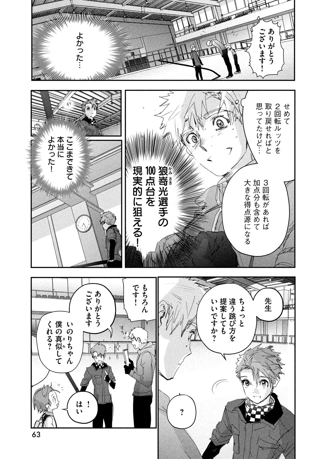 メダリスト 第26話 - Page 22