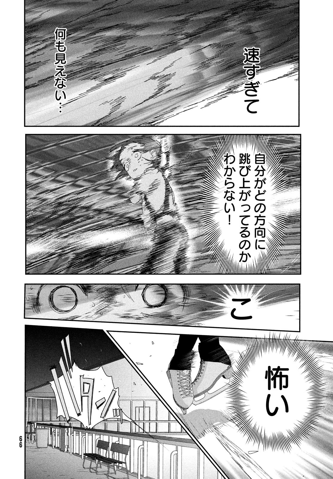 メダリスト 第26話 - Page 25