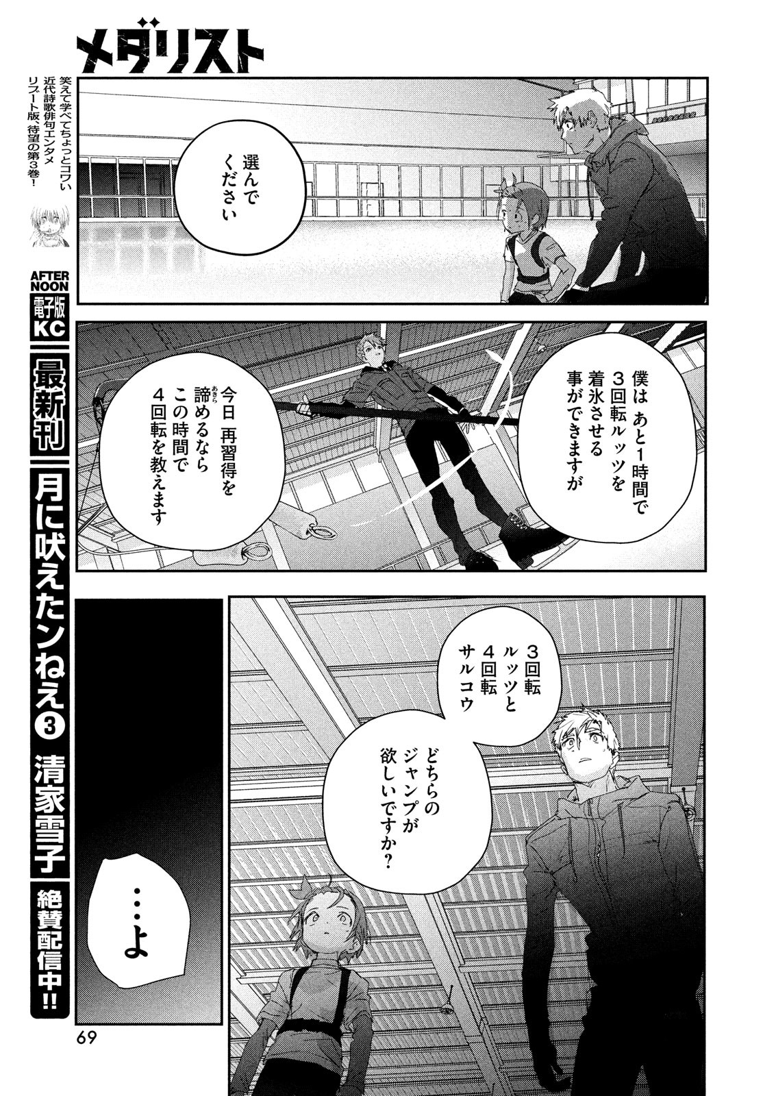 メダリスト 第26話 - Page 28