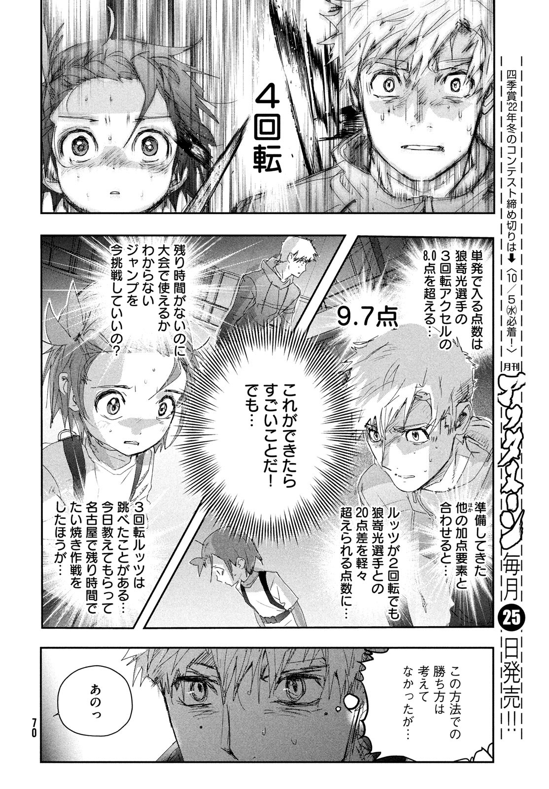 メダリスト 第26話 - Page 29