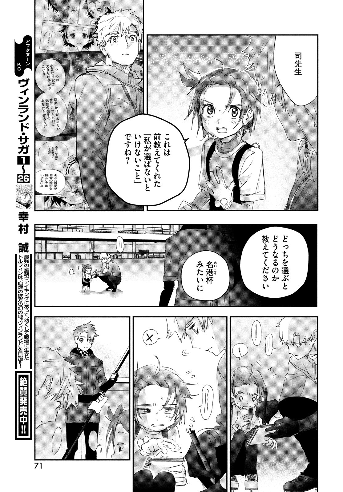 メダリスト 第26話 - Page 30