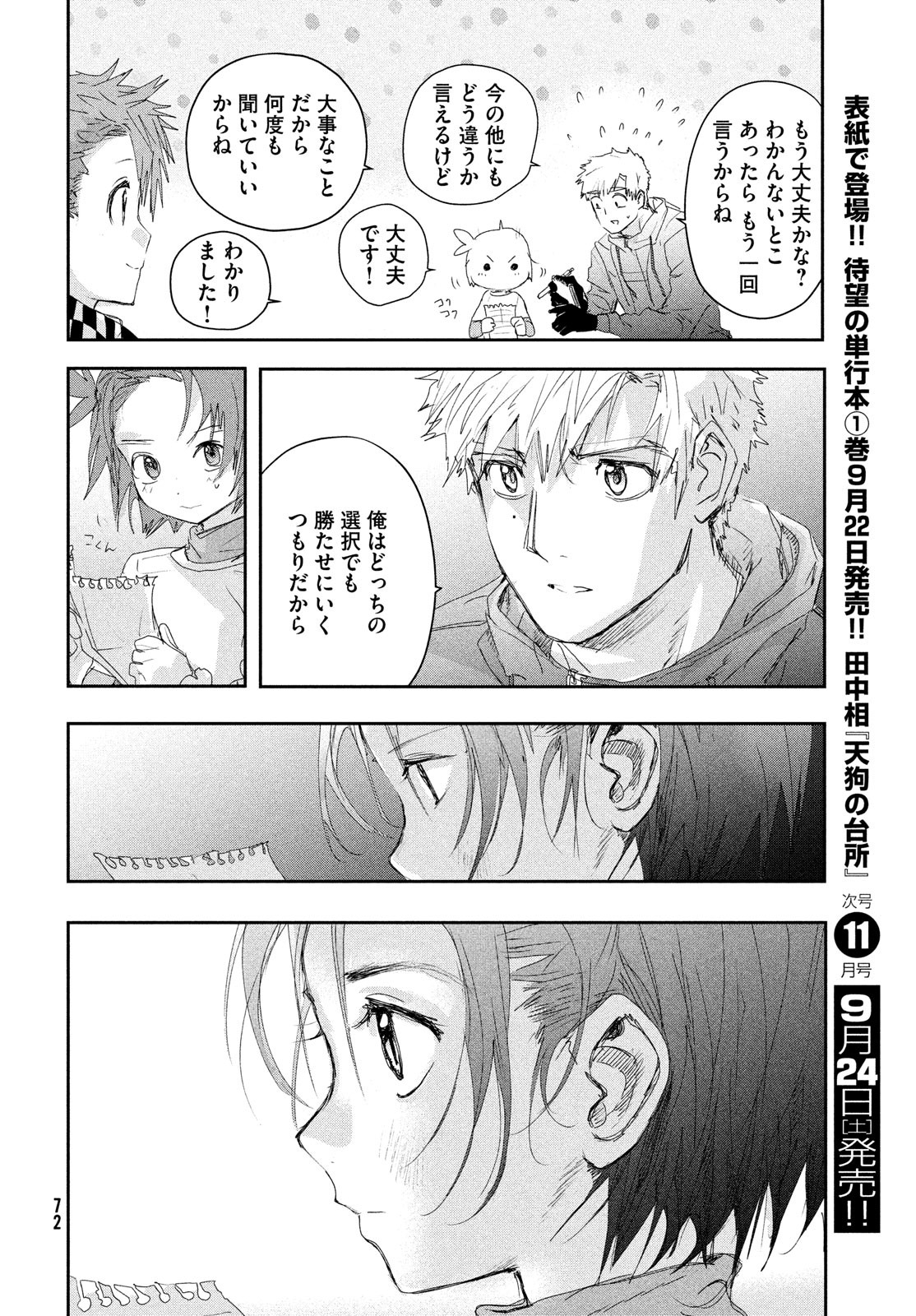 メダリスト 第26話 - Page 31