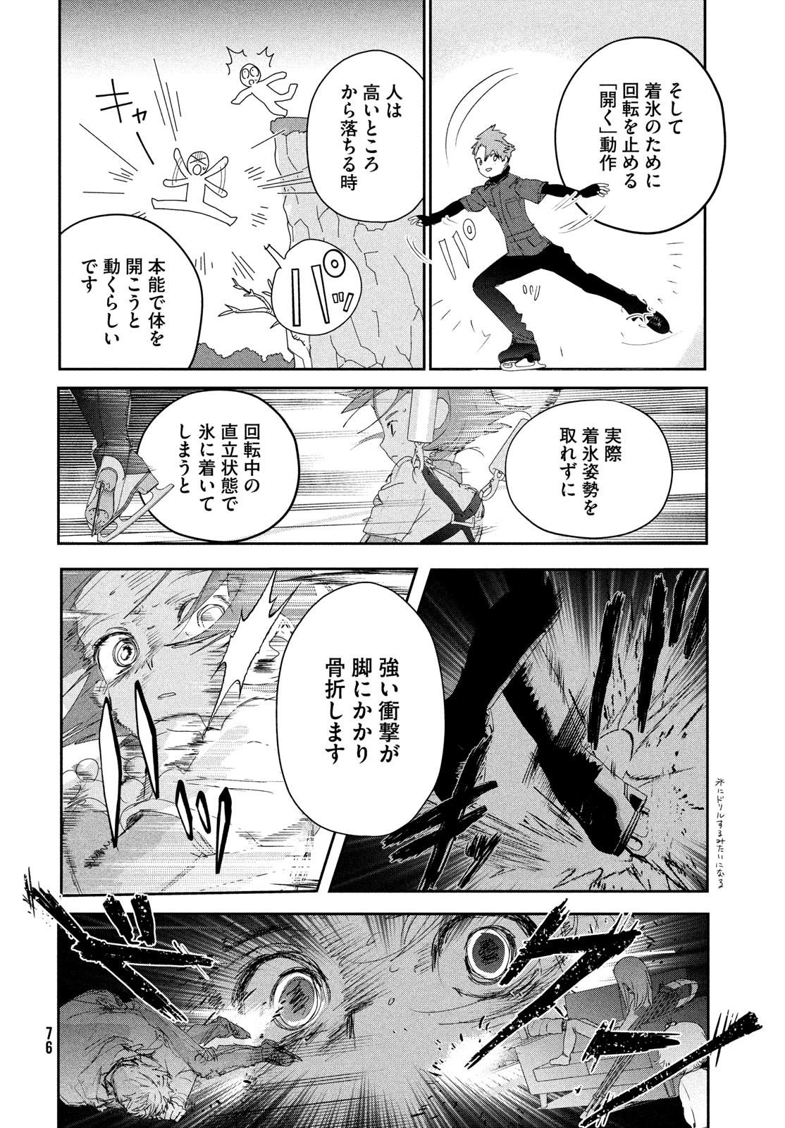 メダリスト 第26話 - Page 35