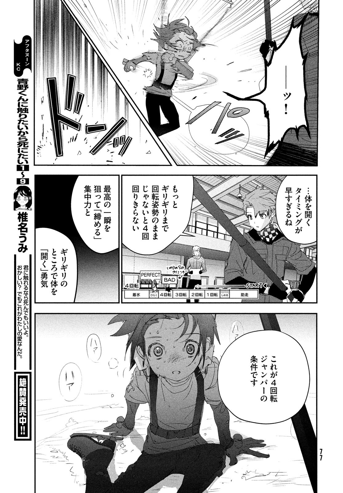 メダリスト 第26話 - Page 36