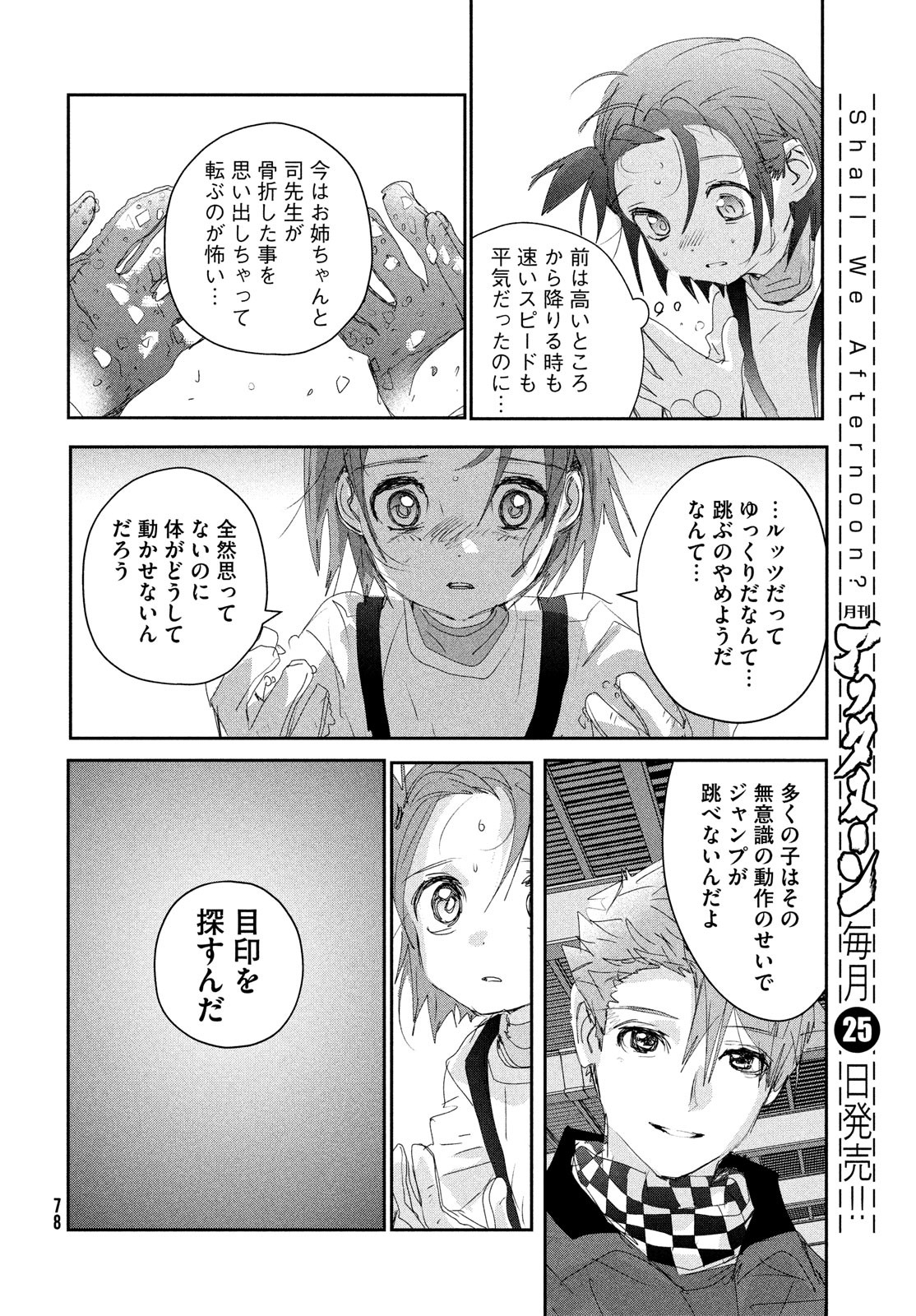 メダリスト 第26話 - Page 37