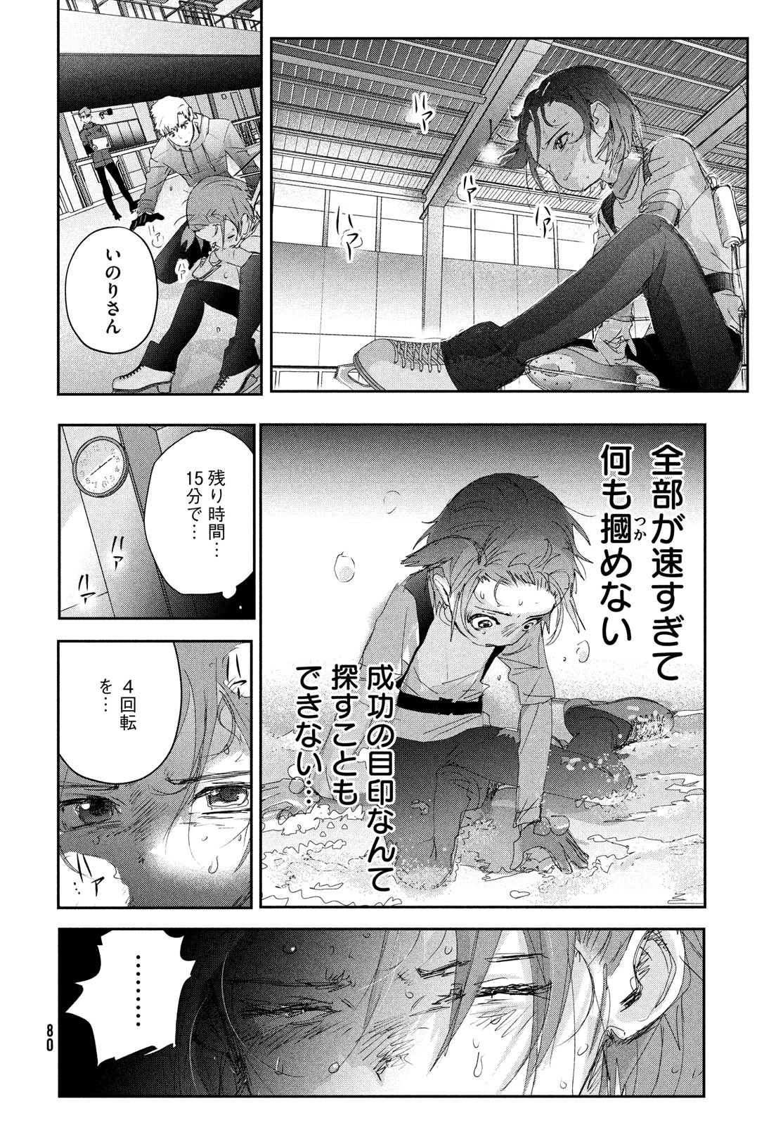 メダリスト 第26話 - Page 38