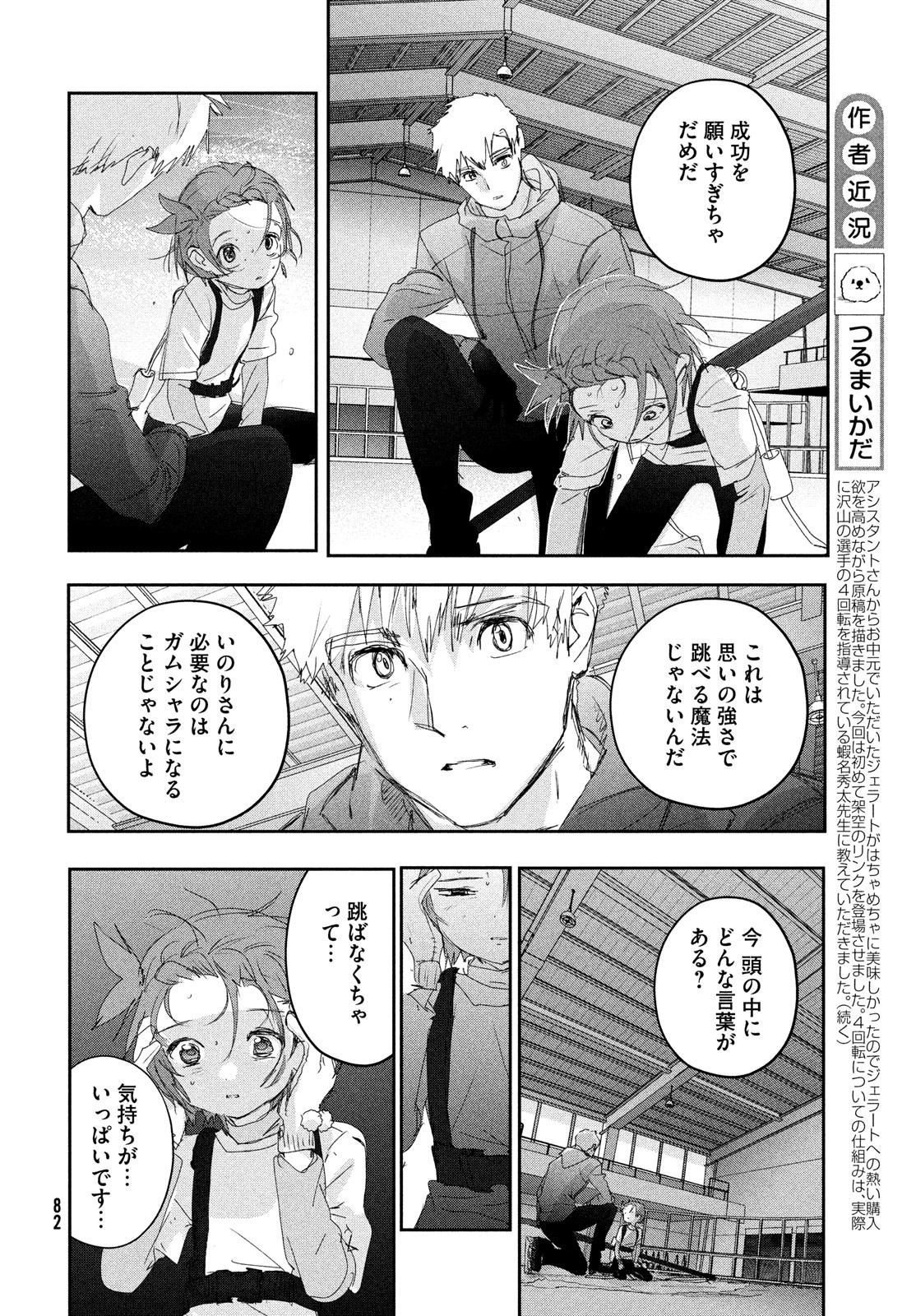 メダリスト 第26話 - Page 40