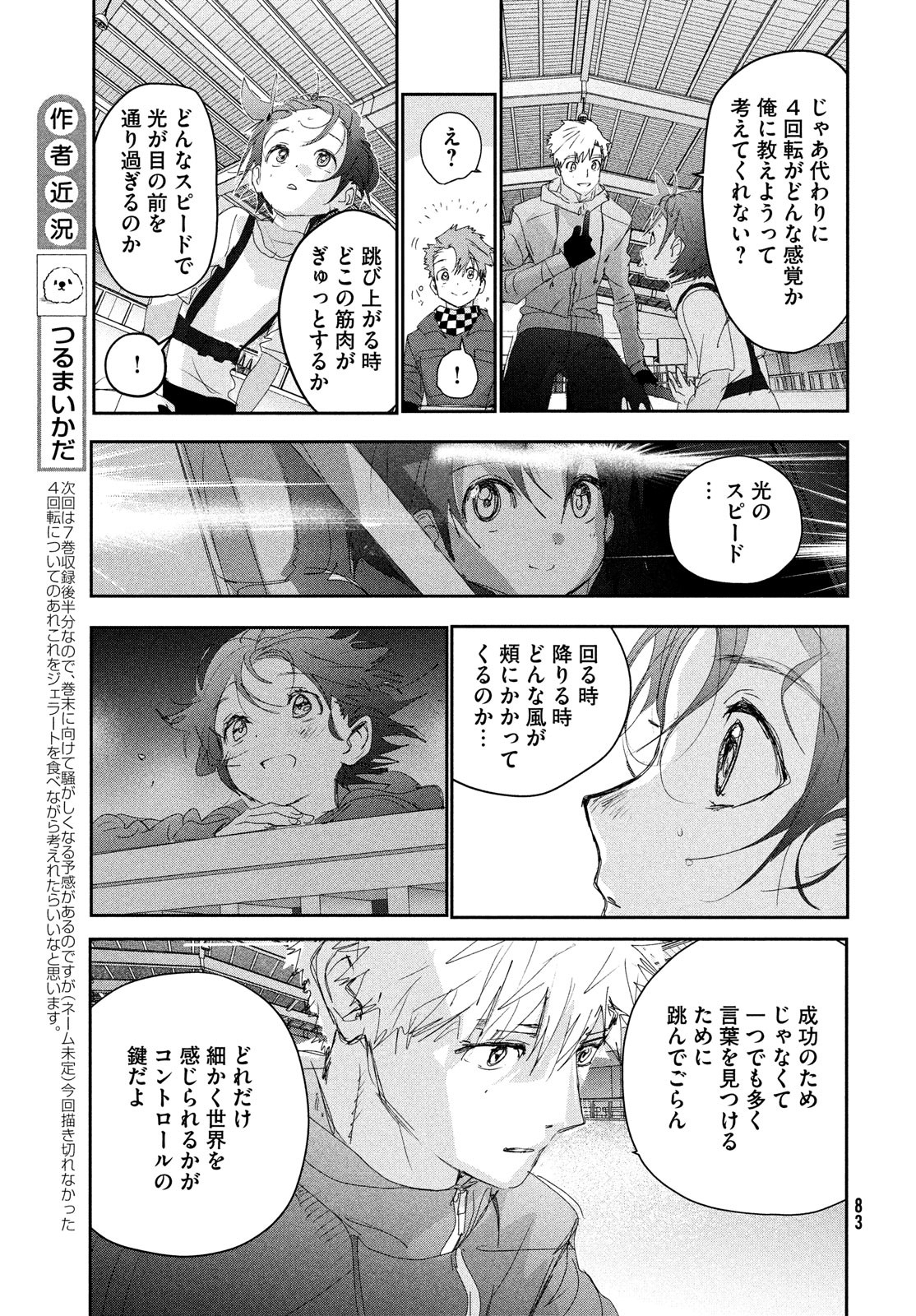 メダリスト 第26話 - Page 41