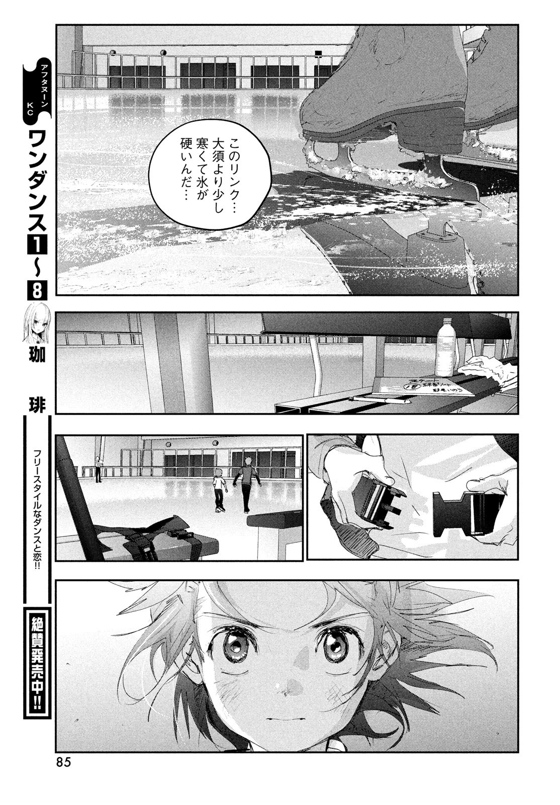 メダリスト 第26話 - Page 44