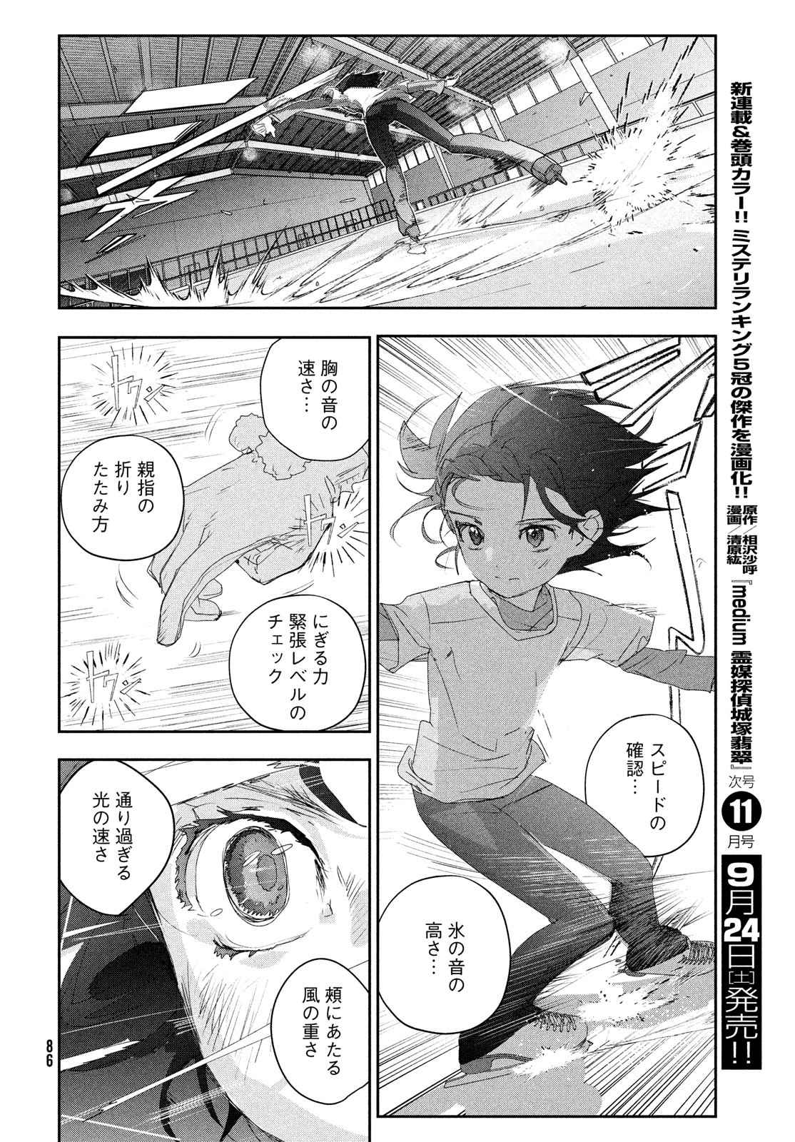 メダリスト 第26話 - Page 44