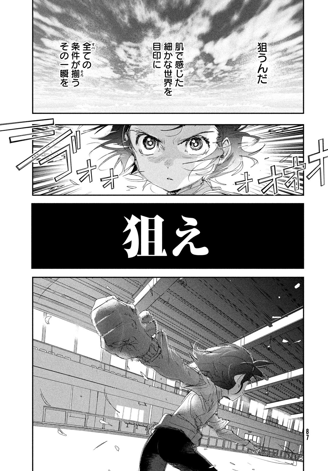 メダリスト 第26話 - Page 45