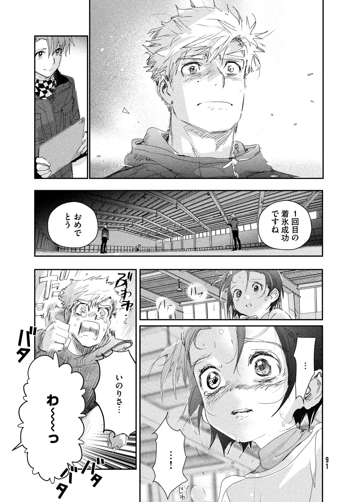 メダリスト 第26話 - Page 50