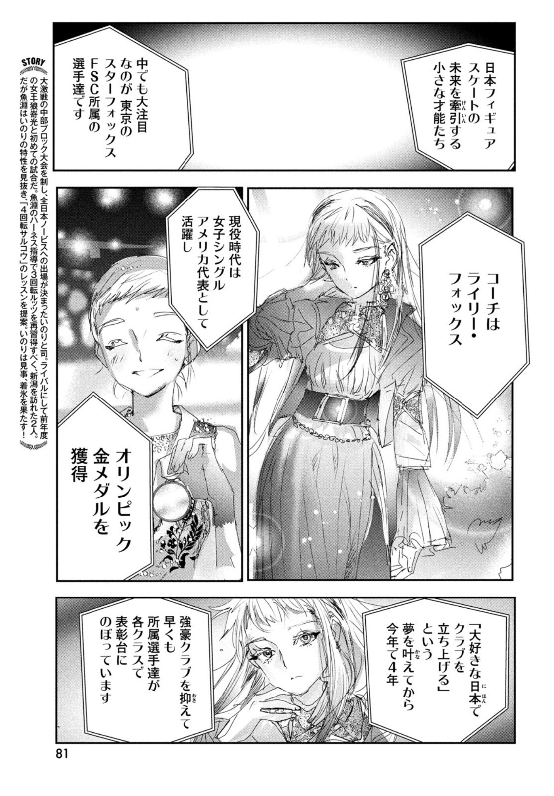 メダリスト 第27話 - Page 4