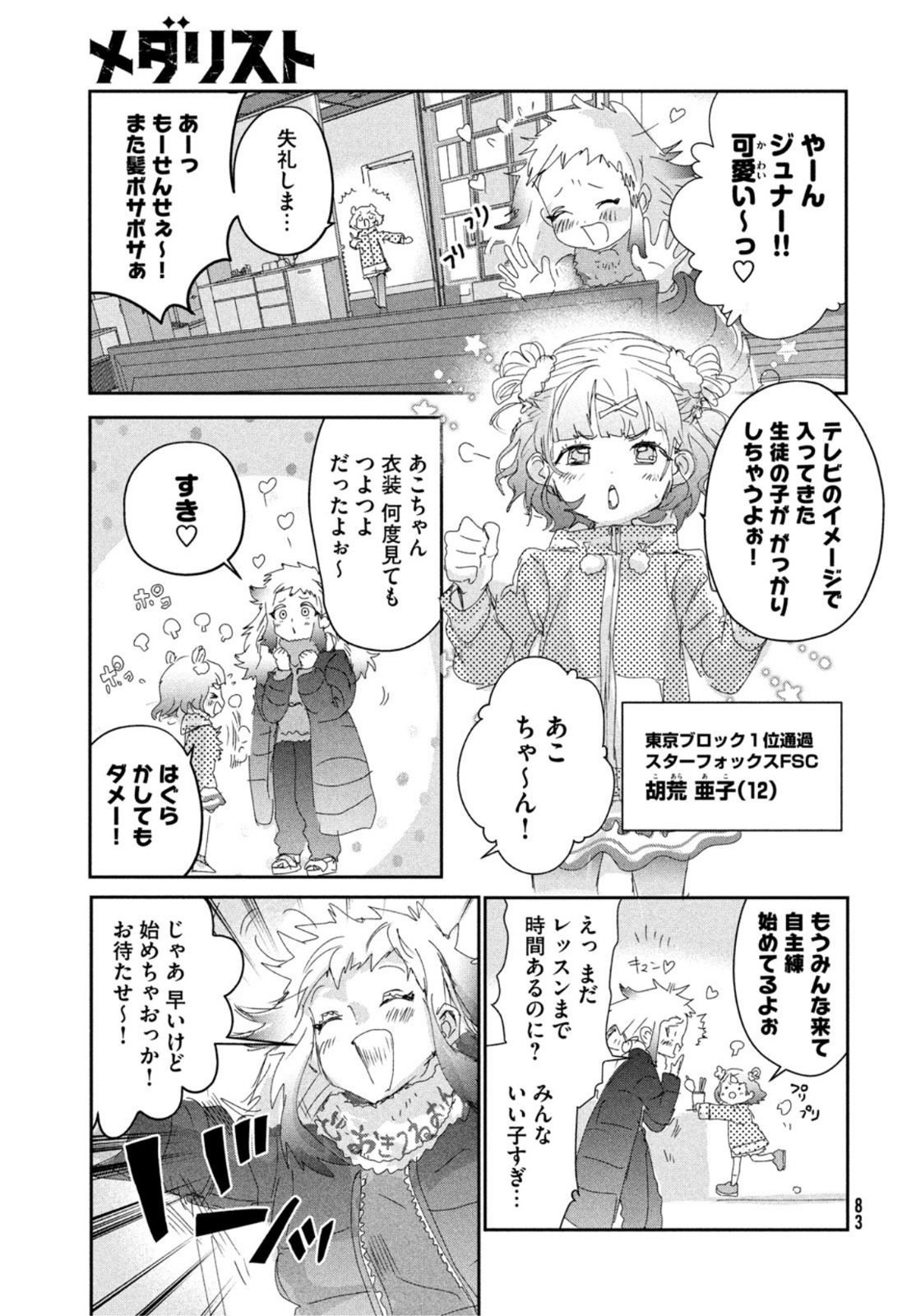 メダリスト 第27話 - Page 6