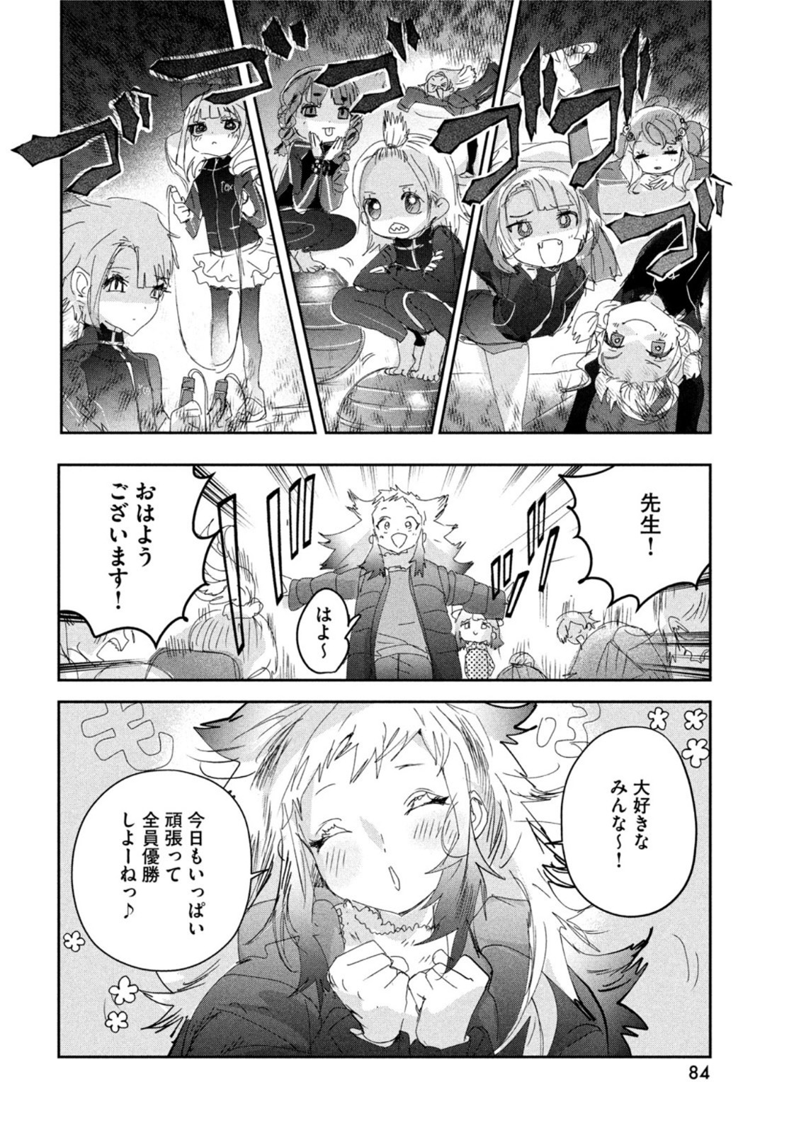 メダリスト 第27話 - Page 7