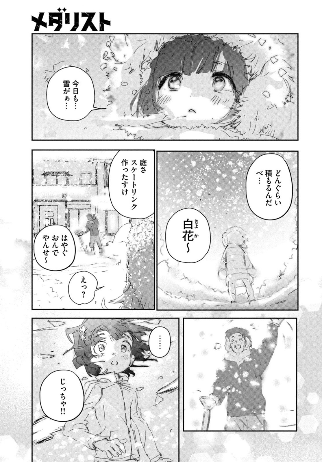 メダリスト 第27話 - Page 7