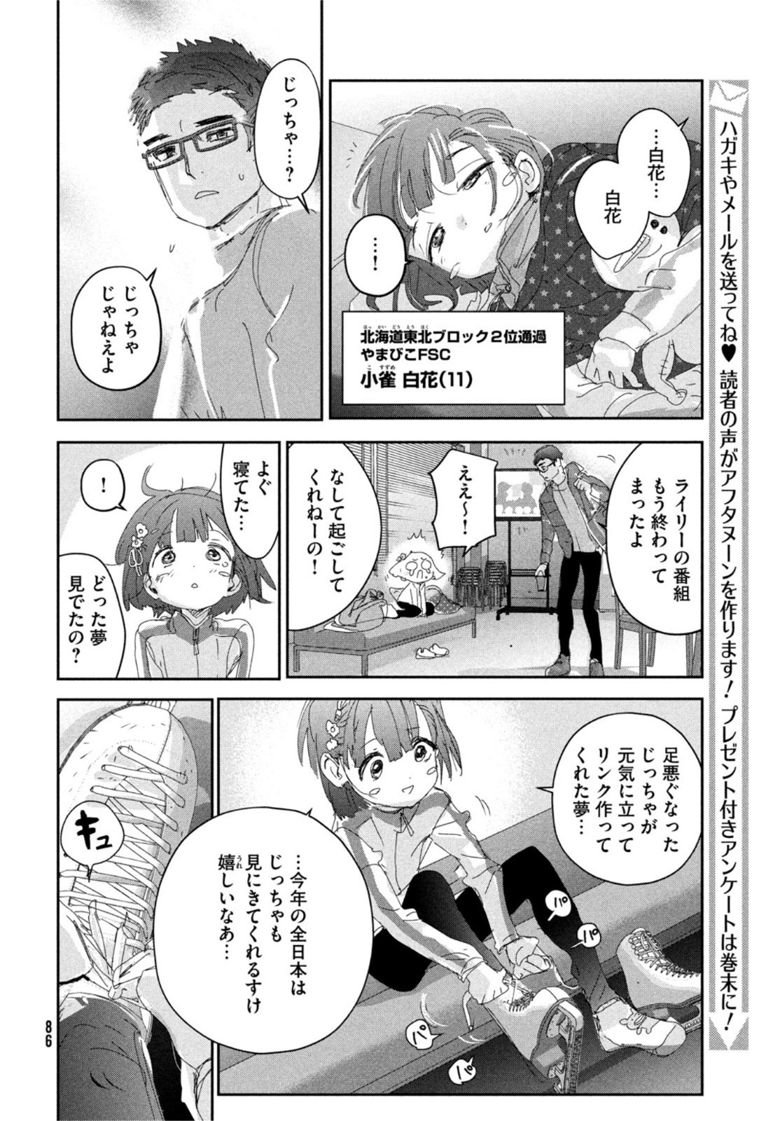 メダリスト 第27話 - Page 9