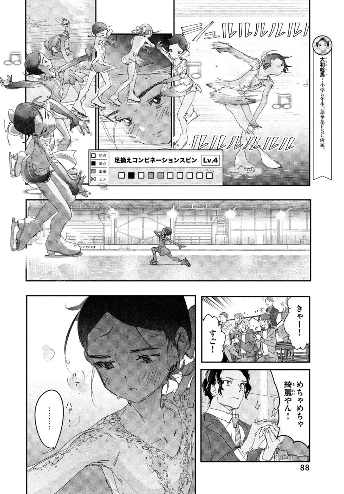 メダリスト 第27話 - Page 11