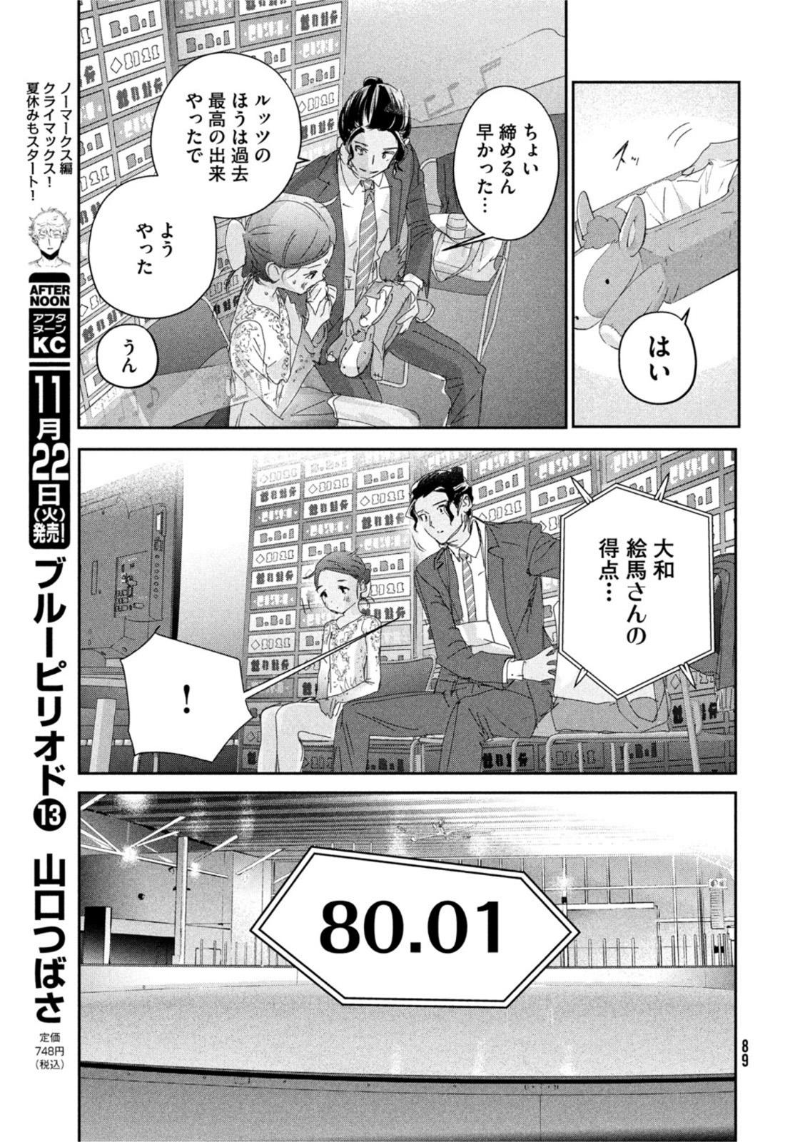 メダリスト 第27話 - Page 12