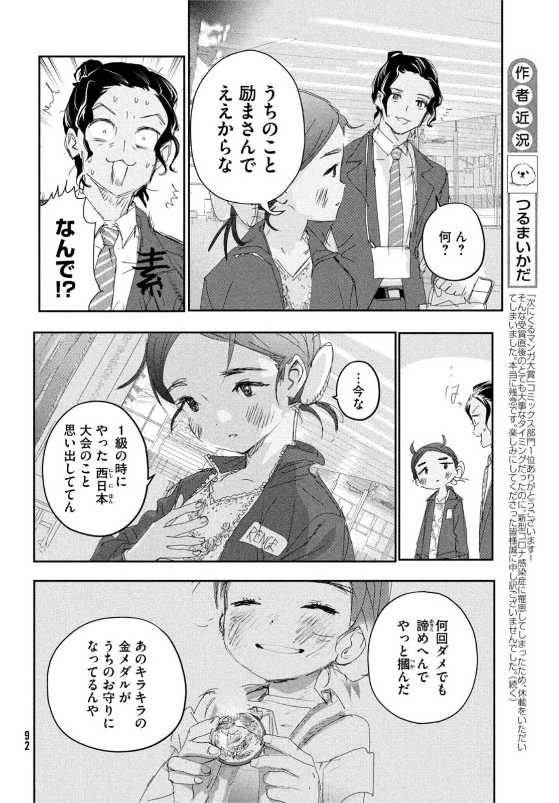 メダリスト 第27話 - Page 15