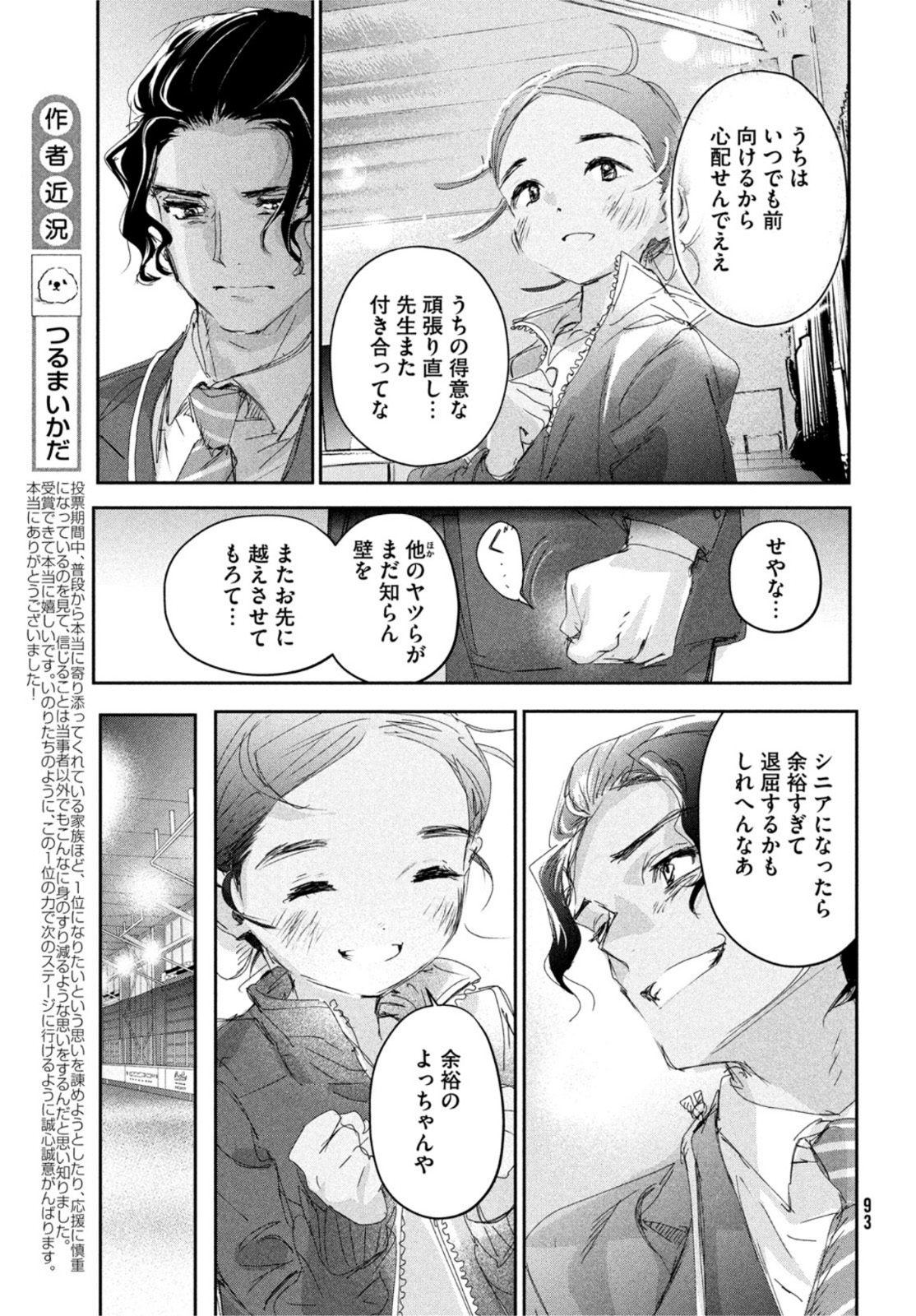 メダリスト 第27話 - Page 15