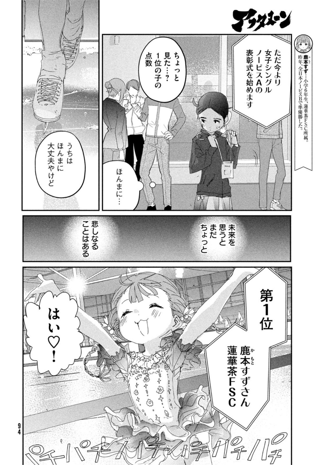 メダリスト 第27話 - Page 17