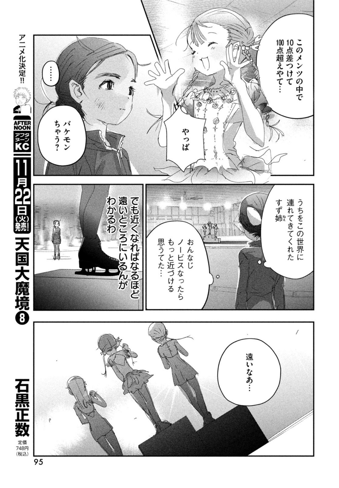 メダリスト 第27話 - Page 18