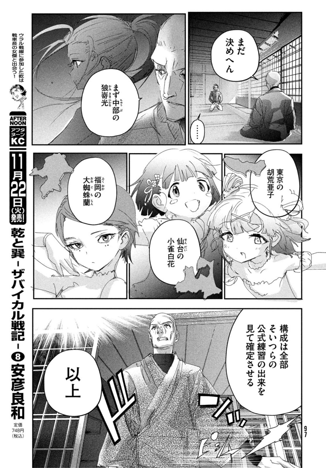 メダリスト 第27話 - Page 19