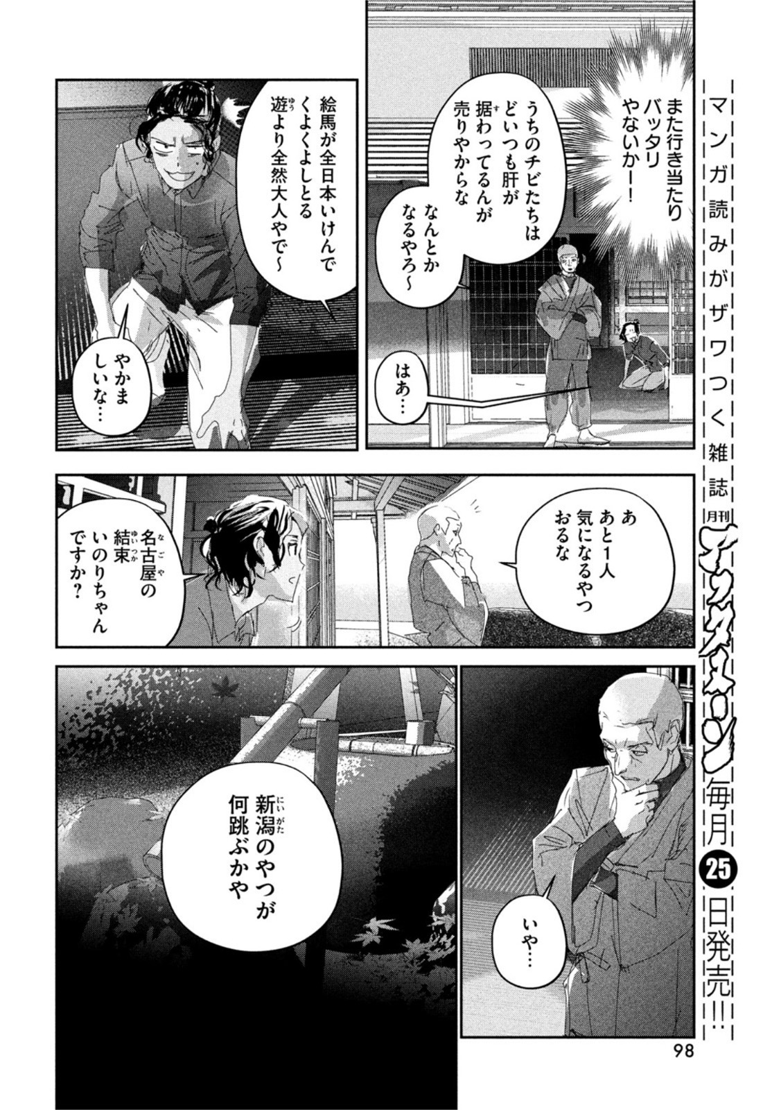 メダリスト 第27話 - Page 20