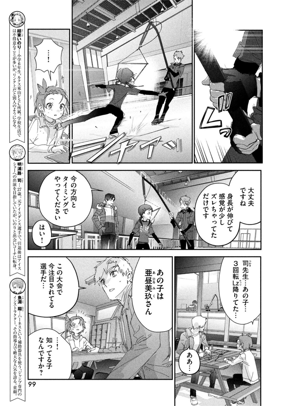 メダリスト 第27話 - Page 22