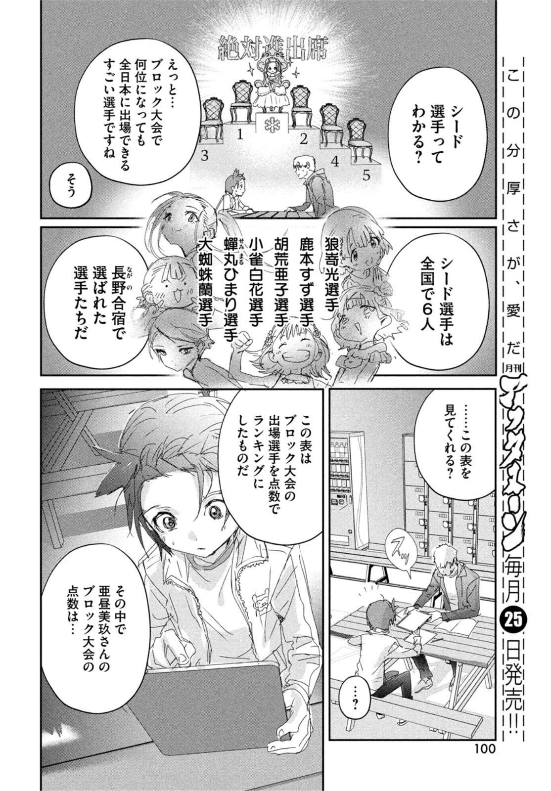 メダリスト 第27話 - Page 23