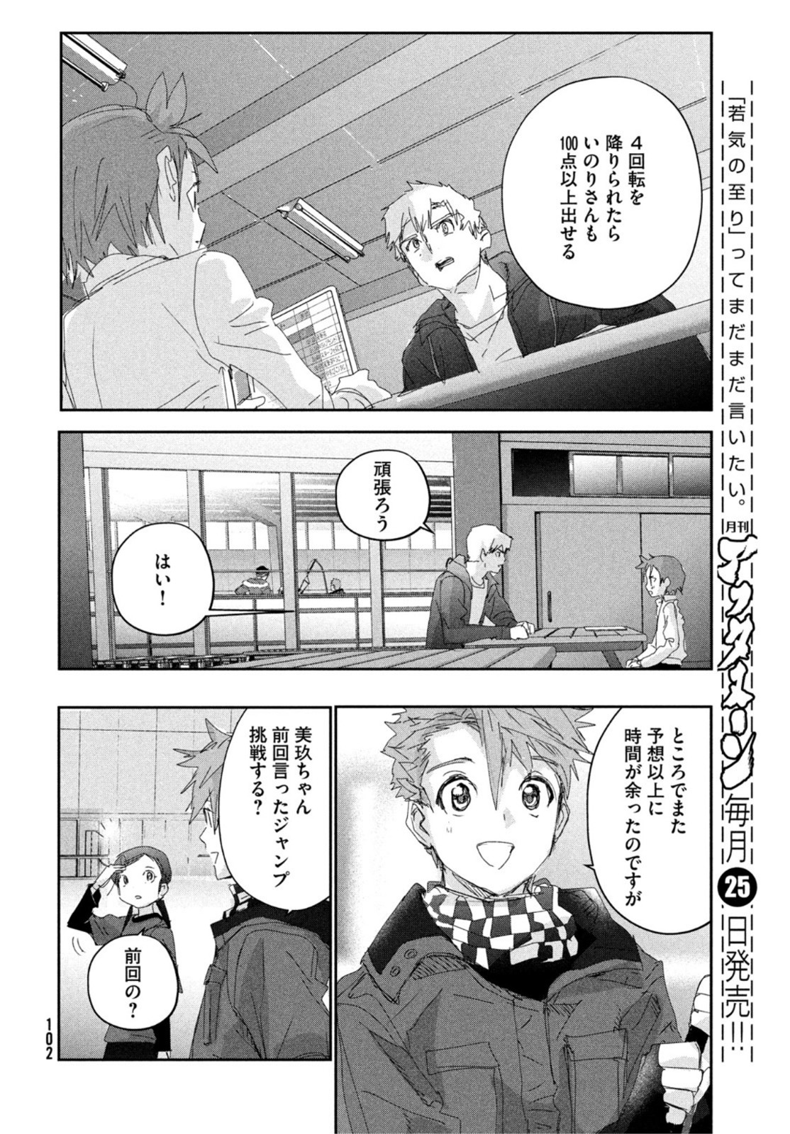 メダリスト 第27話 - Page 25